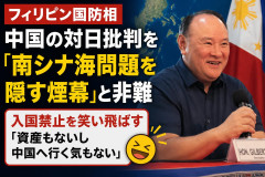 フィリピン国防相、中国の対日批判を「南シナ海問題を隠す煙幕」と非難 入国禁止を笑い飛ばす「資産もないし中国へ行く気もない」