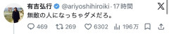 【悲報】有吉弘行さん、止まらない