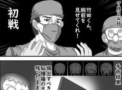 脳外科医・竹田くんモデル、被害者家族を民事提訴。前例のない史上初の裁判へ