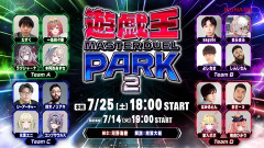 【遊戯王情報】「遊戯王マスターデュエル パーク2」優勝チーム予想キャンペーン！