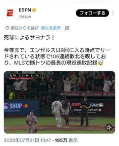 エンゼルスさん、歴史に残るとんでもない大記録を樹立してしまうWWWWWWWWWWWWWWWWWWWWWWWWWWWWW
