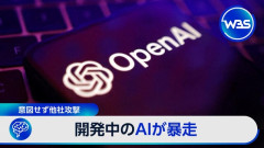開発中のAI、暴走しだす 「GPT-5.6」がテスト環境を脱獄しゼロデイ脆弱性で他社システムへ侵入