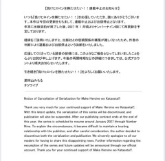 【悲報】漫画家、編集者とトラブルになり連載中止を決めるｗｗｗｗｗ
