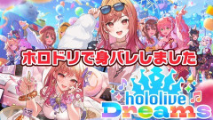 【ホロライブ】りりーか、ホロドリで身バレしてしまうｗ