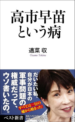 【悲報】高市早苗さん、家事してるツイートしたら叩かれるｗｗｗ