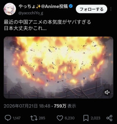 【動画】中国アニメ、完全に日本を超えたと話題にｗｗｗｗｗｗ￥