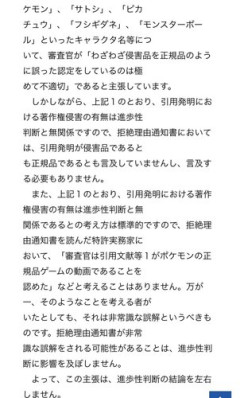 【悲報】特許庁「任天堂くん、特許の審査に著作権持ち出してくんなよ。非常識か？」