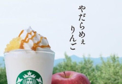 スタバ新作「やだらめぇフラペチーノ」発売ｗｗｗｗｗｗ
