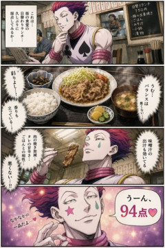 【画像】ヒソカが孤独のグルメする漫画生成した