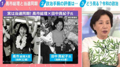 国会の女子トイレで突然「あなたは角栄さんの娘だからなったんだろうけど…」“当選同期”田中真紀子氏が明かす高市総理と33年前の会話「そういう目で見ているのだなとわかった」