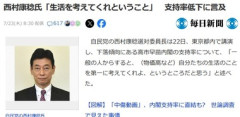 自民･西村選対委員長､高市内閣の支持率下落について｢一般の人からすると､自分たちの生活のことを第一に考えてくれよ､というところだと思う｣