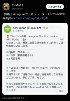 【悲報】Acer Japanの公式アカ、リプ欄でいきなり個人情報をセルフ開示してくる者達が現れて困惑するｗｗｗｗ