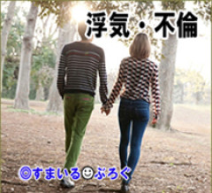 昔告白して振られた女と出かけたら夫婦と間違えられた。帰宅してから嫁への罪悪感半端ねぇ。フリンする人ってハート強いな。俺には絶対無理だ