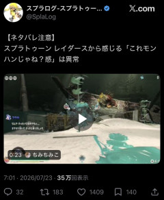 スプラレイダース、完全にモンハンだと話題に
