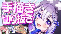 天音かなた 【手描き切り抜き】眺めて2023年を懐古する会【天音かなた/ホロライブ】