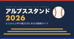 【にじ甲2026】最新の配信予定を追うならこのサイトが便利！枠検知までやっとる