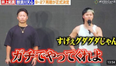 【ボクシング】那須川天心、屋外特設会場での会見に「イベントじゃねえんだよ」と違和感　井上拓真へのリベンジ戦「KO完全決着」宣言