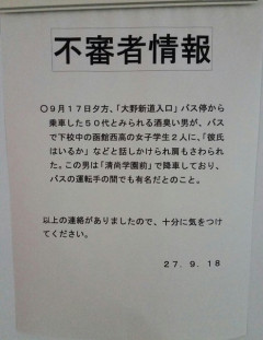 兵庫県の県立高校教頭「彼氏はいるのか」2人きりの夜の職員室でセクハラ　  [7/23]