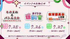 【にじさんじ】あらなみマイクラ最終週イベ、25日ものまねバトル・26日運動会・27日教育委員会の視察を開催！