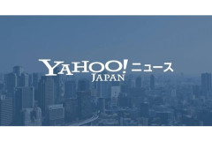 「Yahoo!ニュース」が30周年　1996年7月22日に開始