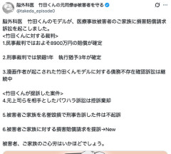 【悲報】脳外科医・竹田くんのモデルさん、被害者家族を民事提訴