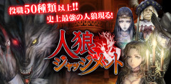 人狼ゲーム殺伐しすぎてて草ｗ