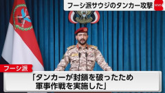 親イランの武装組織フーシ派、紅海でサウジ石油タンカー2隻を攻撃！