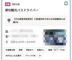【画像】バス会社「助けて時給千円以上払う気あるのに人が来ないの」