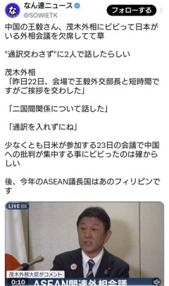 中国の王毅外相、茂木外相にビビって外相会議を欠席。日本から逃げ回っている件  [7/24]