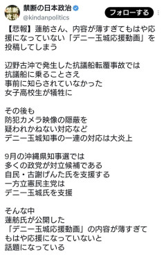 蓮舫さん、「デニー玉城応援動画」を投稿。内容が薄すぎてもはや応援になっていないと話題に