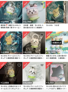 【悲報】映画「ちいかわ」の入場特典、クッソ高く売れる模様ｗｗｗｗ