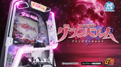 【新台】SANYO「eグランベルム」ロングPV公開！アドレナリンで理性をぶっ壊せ！！！