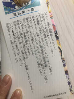 ワンピース原作者・尾田栄一郎さん51歳、娘の学校で悪い話題になってないかメンヘラになってしまう……