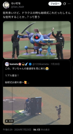 識者「星街すいせいの始球式叩かれているけど、前にやったドラクエの始球式と同じやん。そっちは叩かないの？」