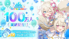 【ホロライブ】ホロドリ、100万ダウンロード突破！