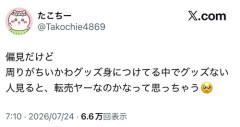 【悲報】ちいかわファン「ちいかわグッズ身につけずに映画観てる奴転売ヤーだと思ってる」