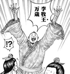 【キングダム】李牧王万歳！！