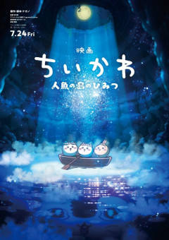 【朗報】アニメ映画「ちいかわ」、鬼滅コナン超えの超絶大ヒット。転売ヤーが大集結wwwwwwwwwwwwww