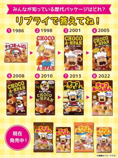 【画像】『チョコあ～んぱん』とかいう太古から存在する謎のお菓子ｗｗｗｗｗｗｗｗｗ
