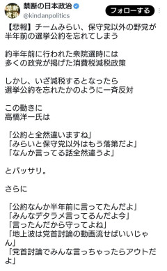 チームみらい、保守党以外の野党が半年前の選挙公約を平気で破ってる件