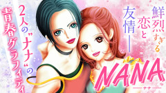 X民「NANAが好きな女マジで分かり合えない。全員貞操観念イカれすぎやろ」⇒ 大論争にｗｗｗｗ