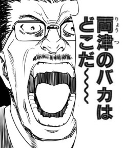 【デスノート】両津のバカはどこだ〜