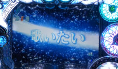 【動画あり】CR浜崎あゆみ物語、何度噛んでも味がするｗｗｗｗｗｗ