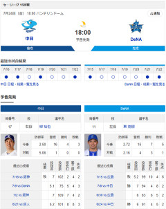 【ドラゴンズ実況】7/24 中日vsDeNA（バンテリンD）18:00～先発：柳 【中継:Jスポ2 DAZN他】