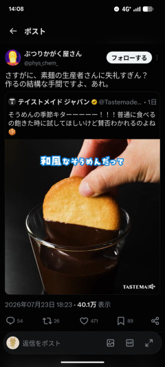 【悲報】レシピサイト「素麺でクッキー作りました」一般人「生産者に失礼すぎん？」←これどっちが正しいの？ｗｗｗｗ