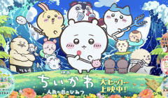 【超速報】ちいかわ映画、鬼滅コナン超えｗｗｗｗｗｗｗｗｗｗｗｗｗｗｗ