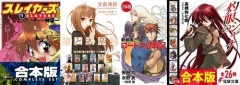 【お得速報】スレイヤーズ、狼と香辛料、灼眼のシャナなどがKindle最大60％オフ！カドサマー2026第2弾がスタート！