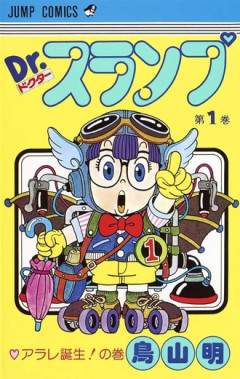 【アラレちゃん】リメイク来そうで来ない逆に不思議な作品