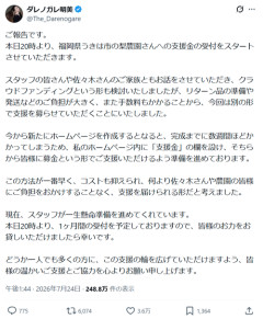 【朗報】タレント「5000個盗まれた梨農家さんへの『支援金』の受付をスタートします」