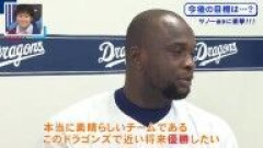 【朗報】中日・サノー「ドラゴンズは本当に素晴らしいチーム。近い将来優勝したい」